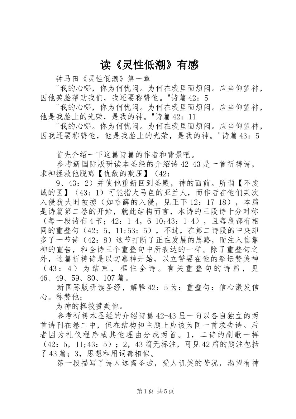 读《灵性低潮》有感_第1页