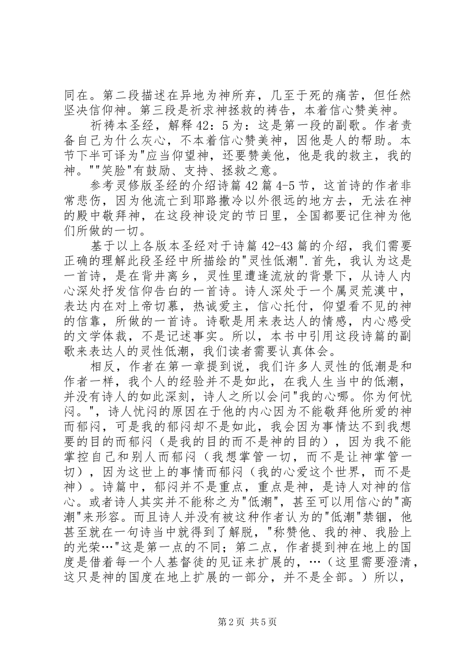 读《灵性低潮》有感_第2页