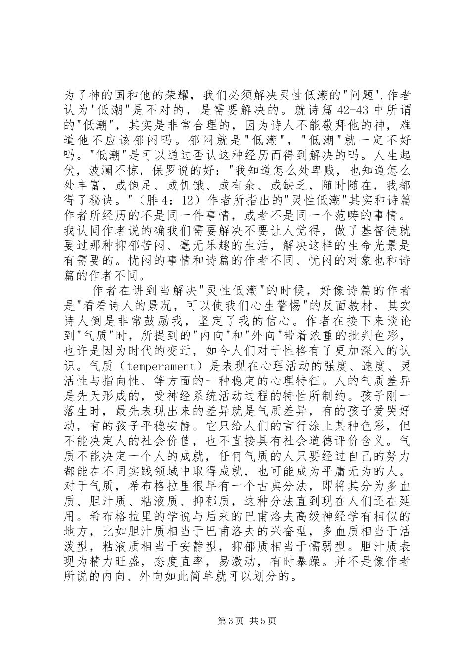 读《灵性低潮》有感_第3页