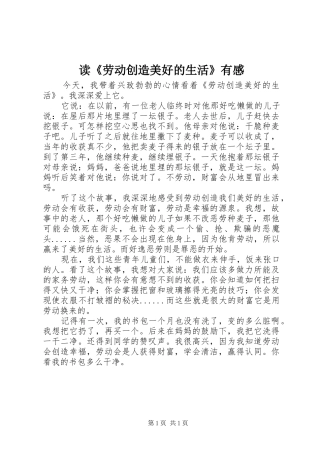 读《劳动创造美好的生活》有感