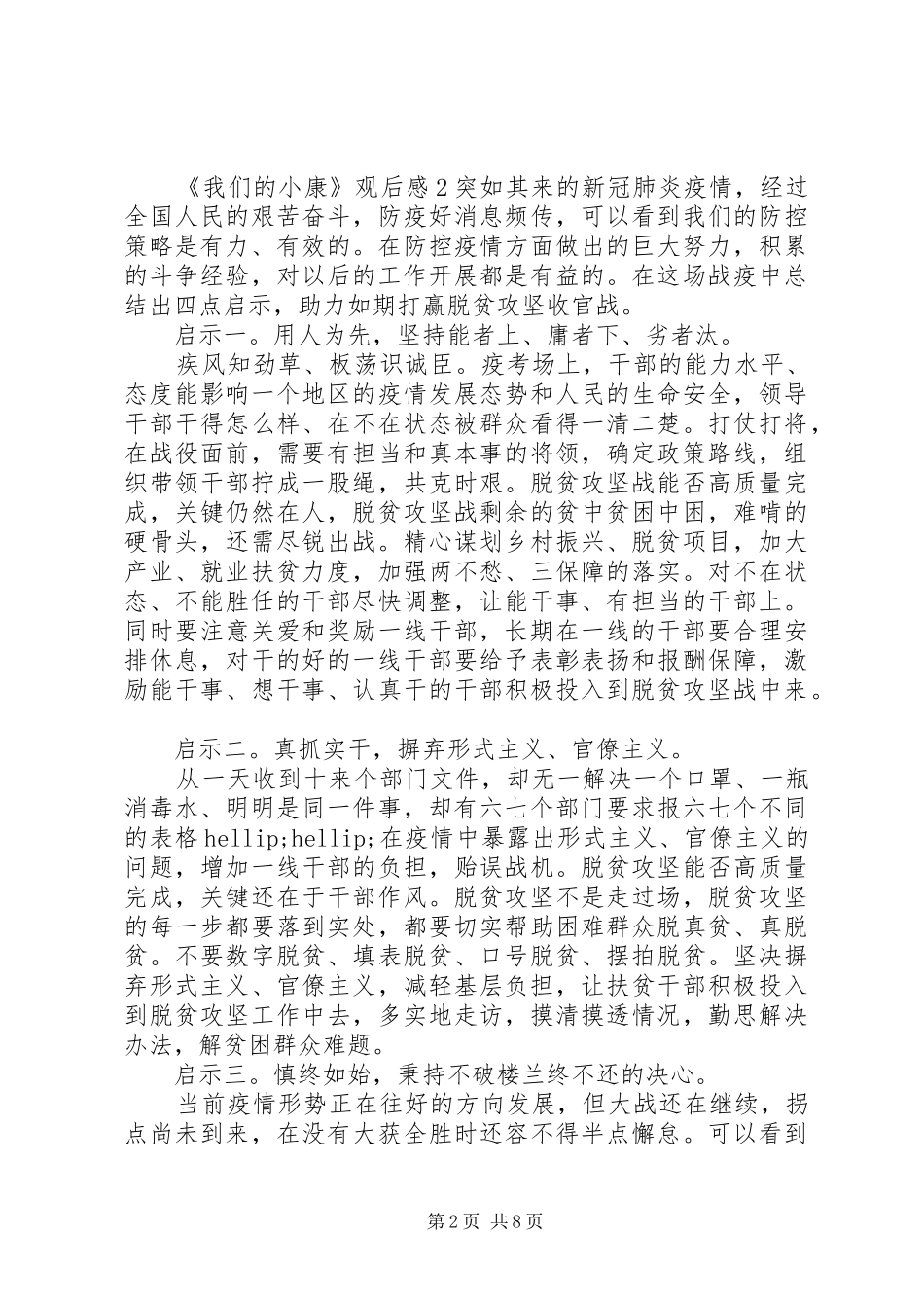 20XX年关于《我们的小康》观后感精选五篇_第2页