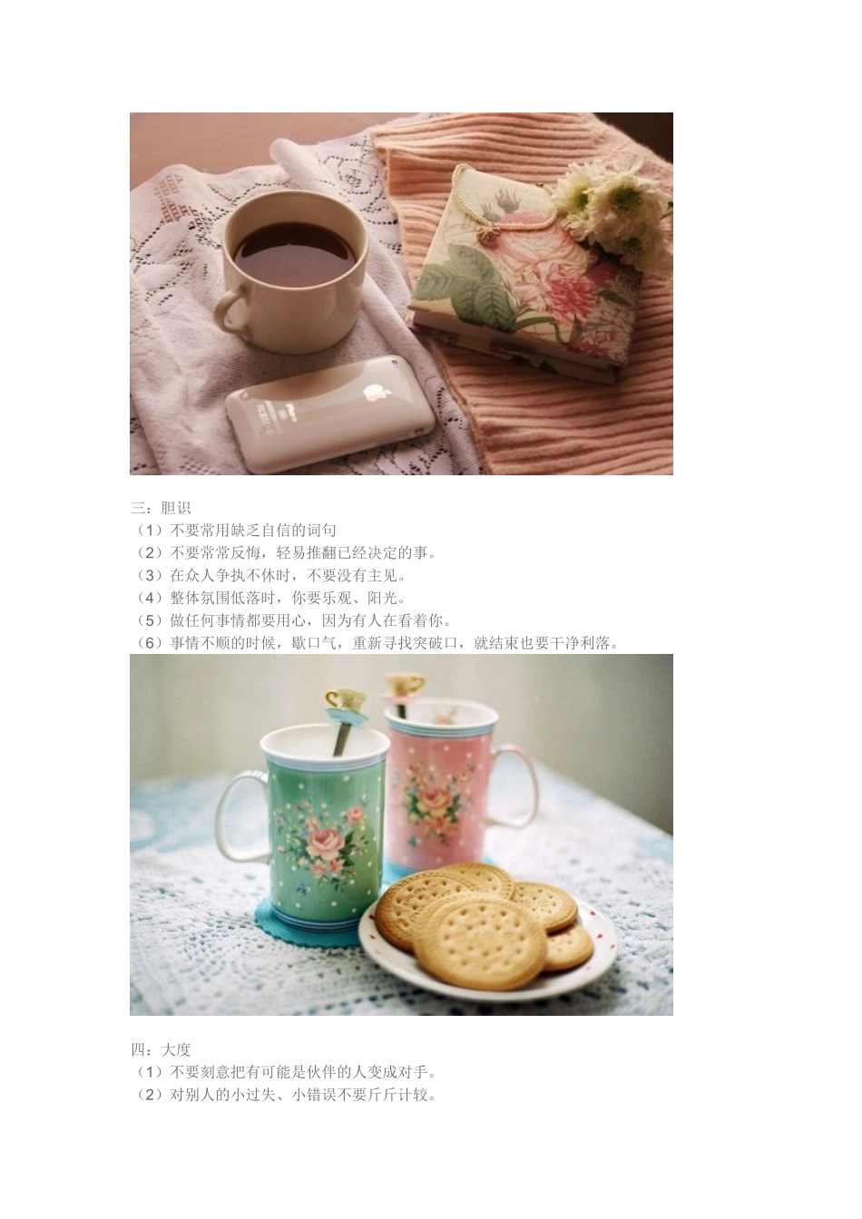 如何做一个有气质的人_第2页