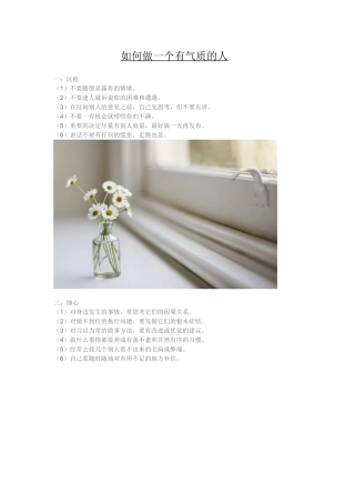 如何做一个有气质的人