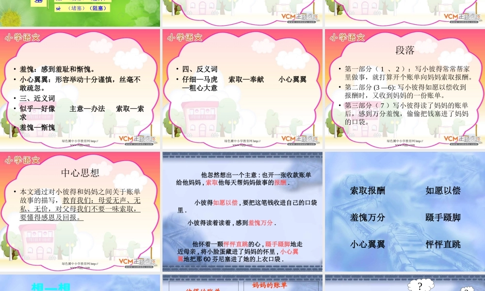 要用妈妈的账单精华