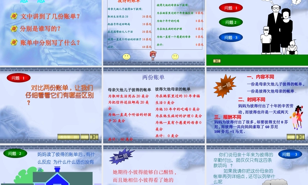 要用妈妈的账单精华