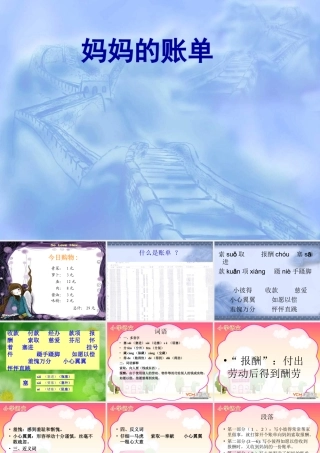 要用妈妈的账单精华