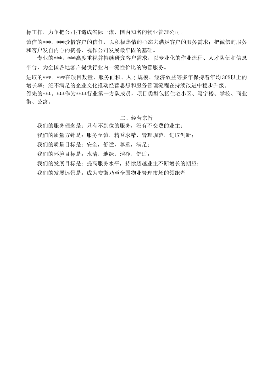 校园物业管理方案_第2页