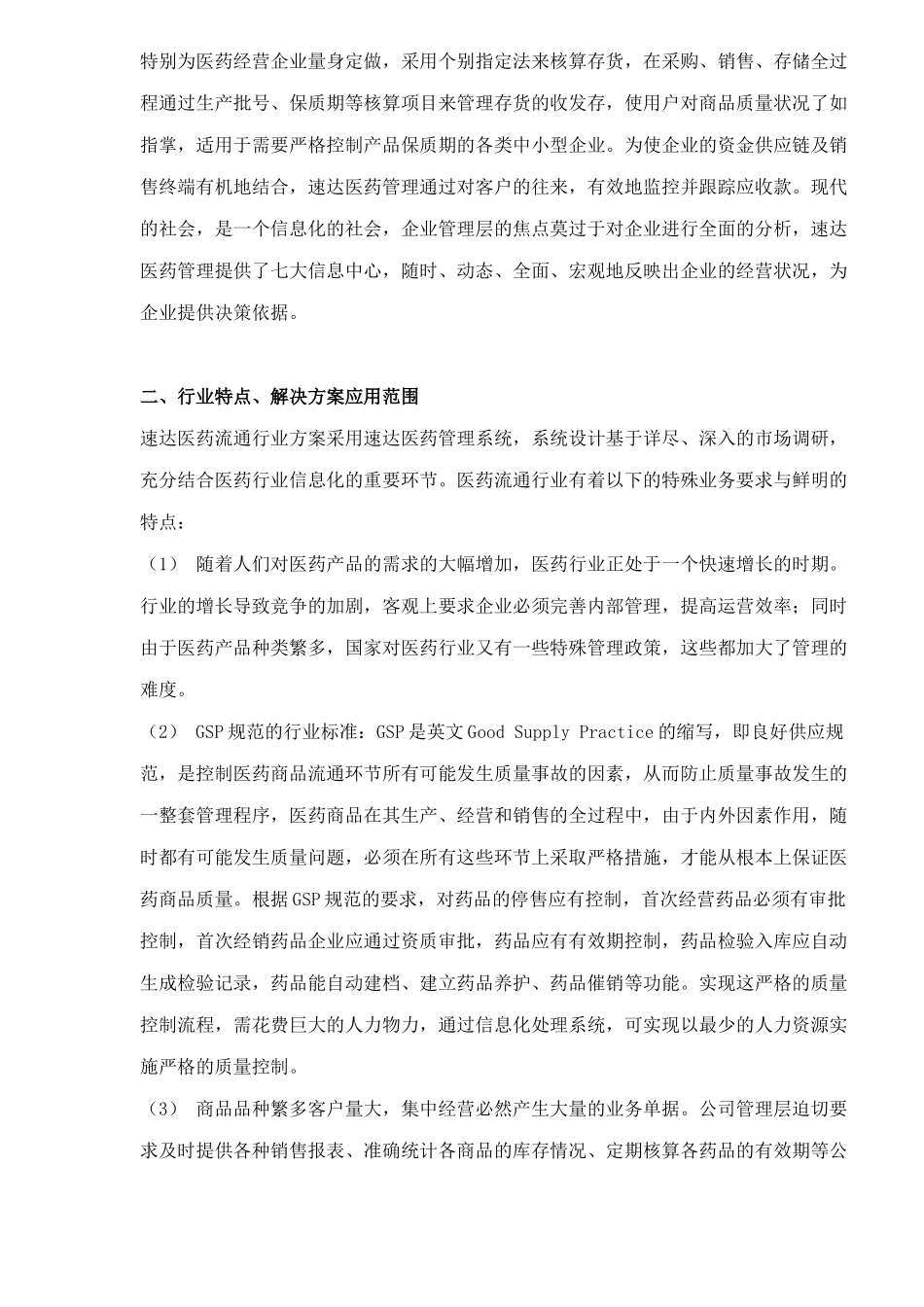 医药流通行业解决方案(1)_第2页