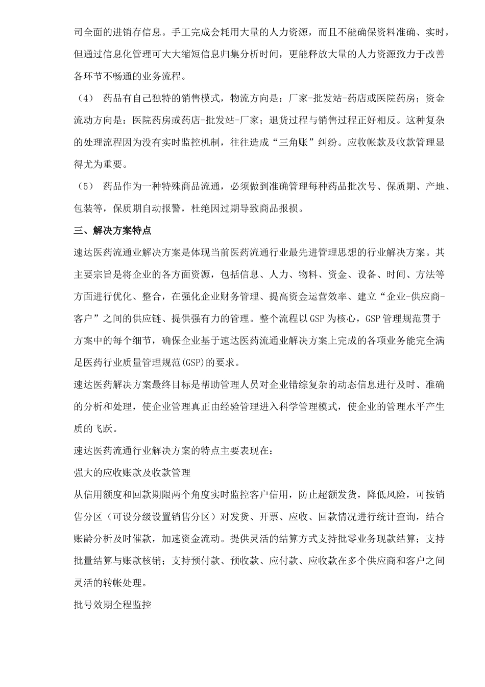 医药流通行业解决方案(1)_第3页