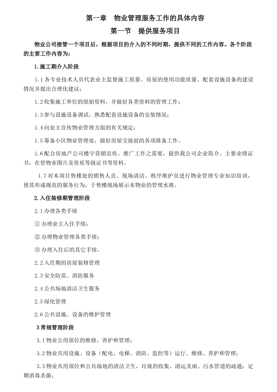 某物业公司员工素质培训材料_第1页