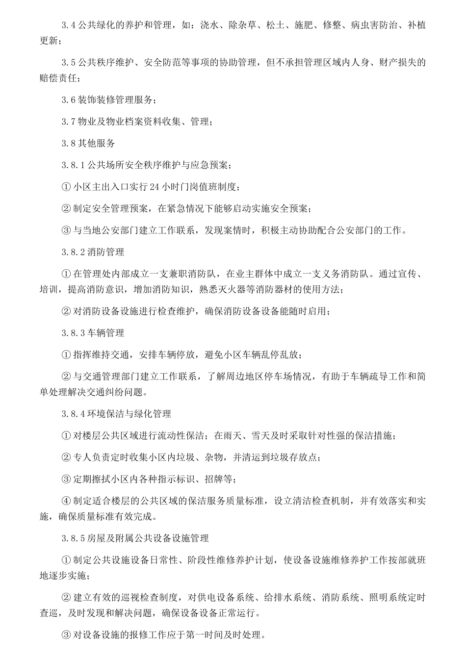某物业公司员工素质培训材料_第2页