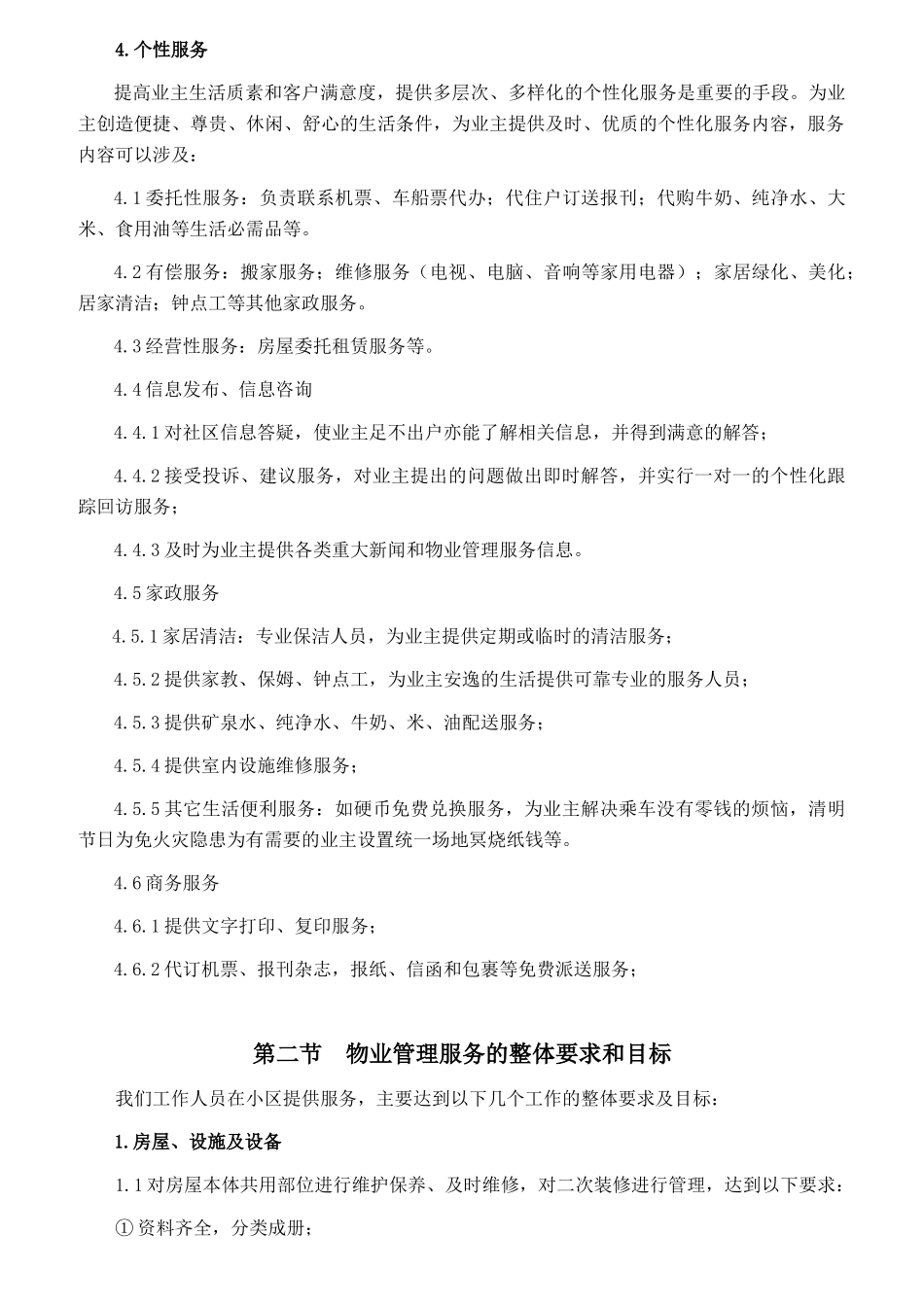 某物业公司员工素质培训材料_第3页