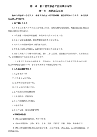 某物业公司员工素质培训材料