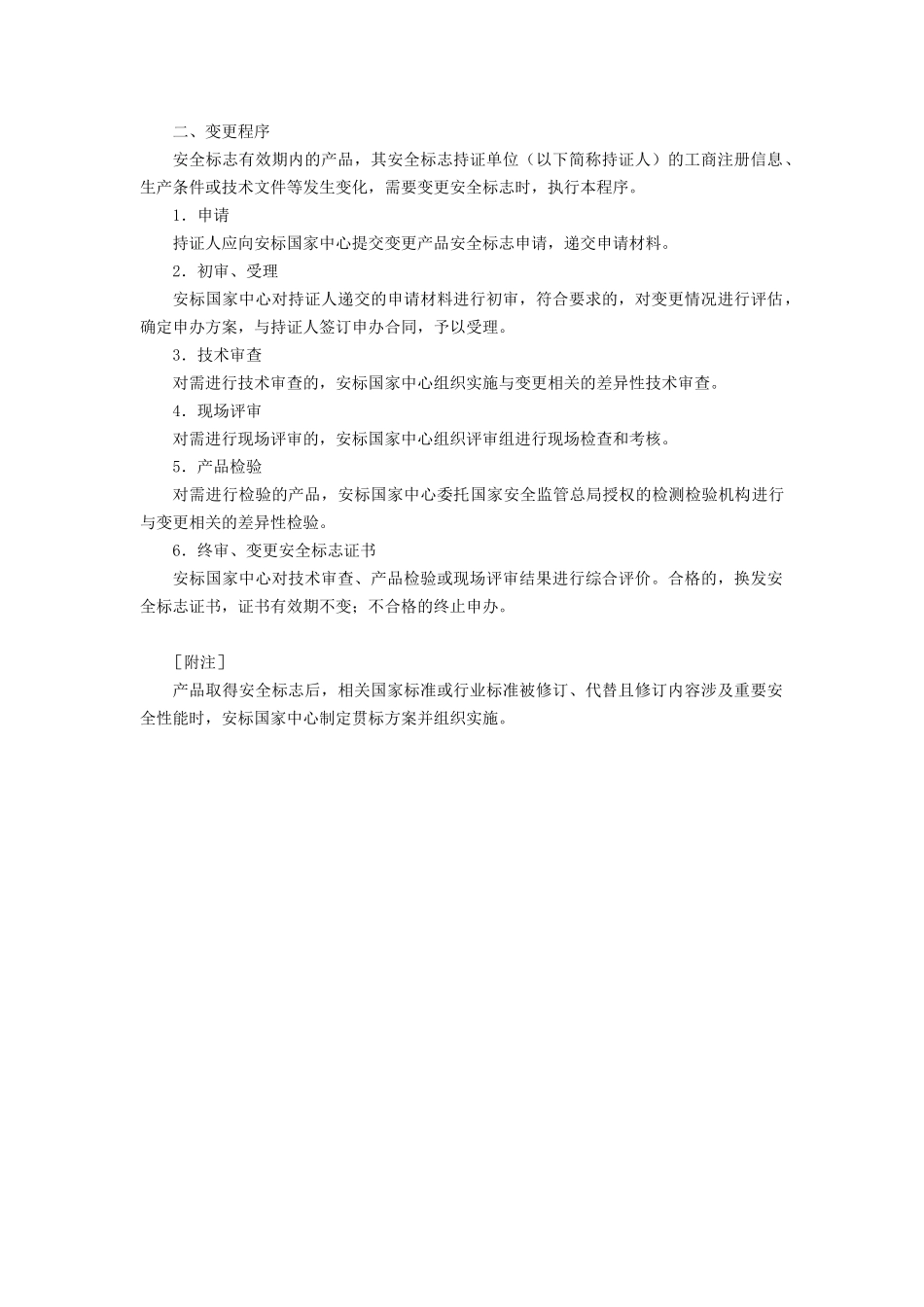 矿用产品安标申办过程_第3页