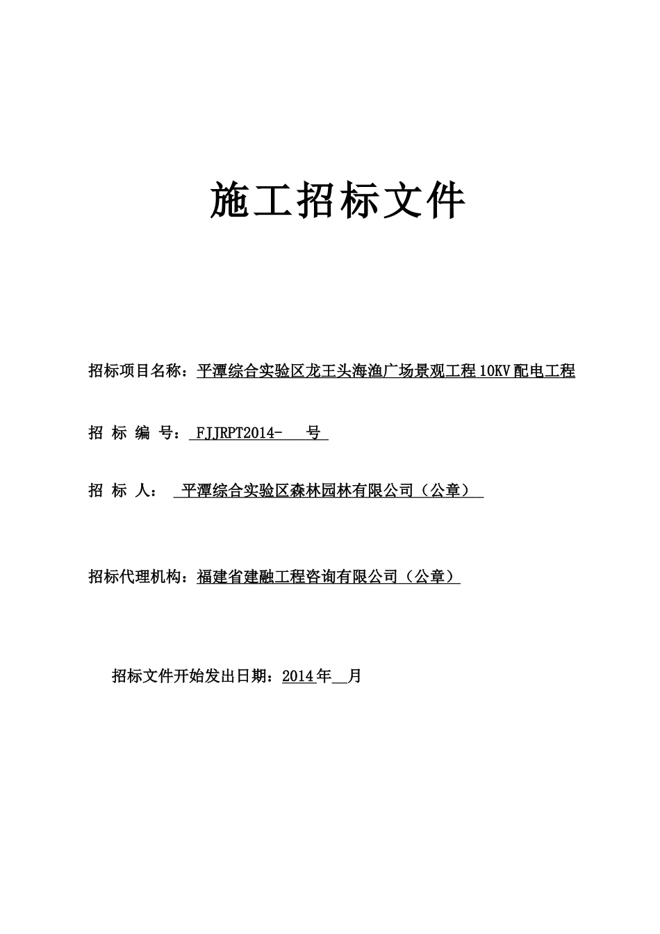 电力线路迁改工程123_第1页