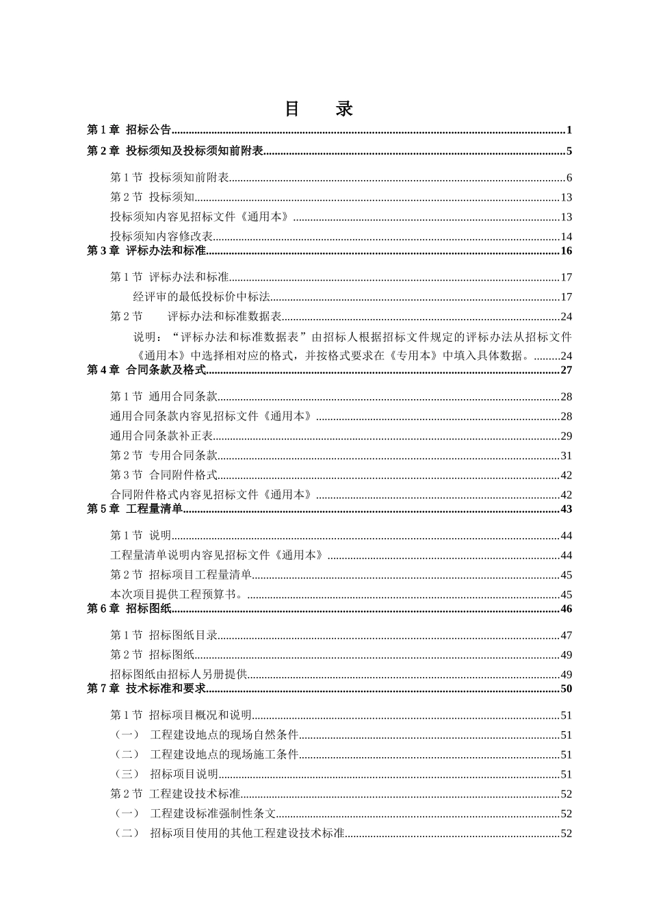 电力线路迁改工程123_第2页