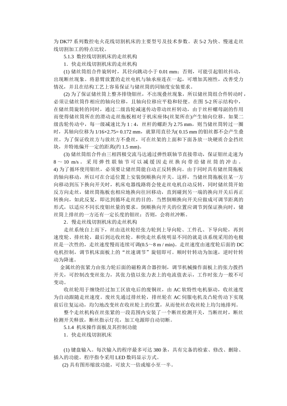 第5章数控线切割机床的操作与编程_第2页