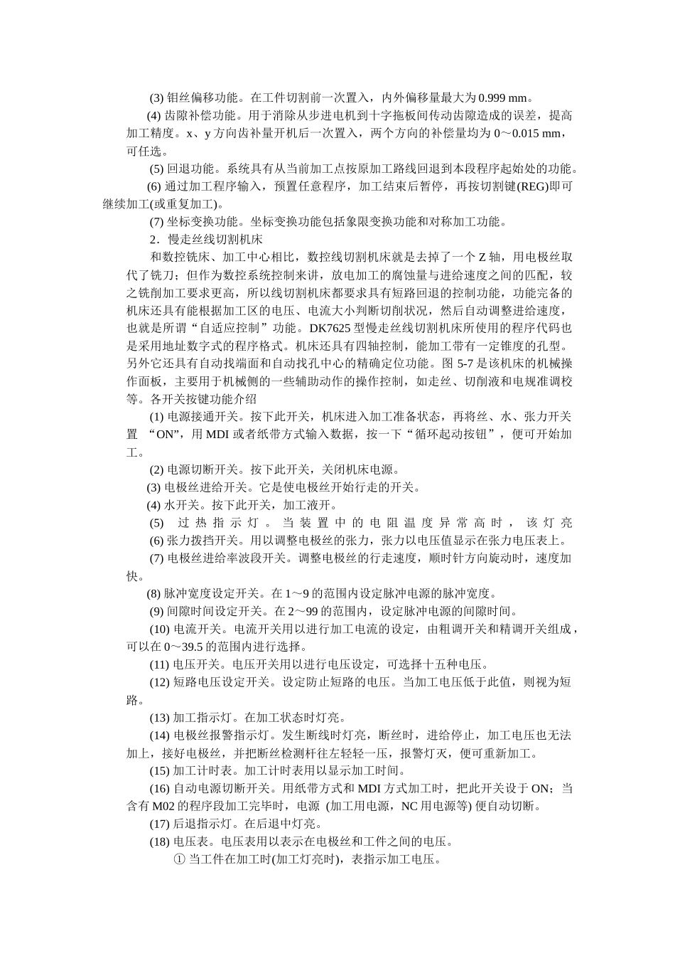 第5章数控线切割机床的操作与编程_第3页