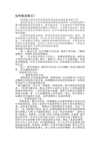 如何复述课文