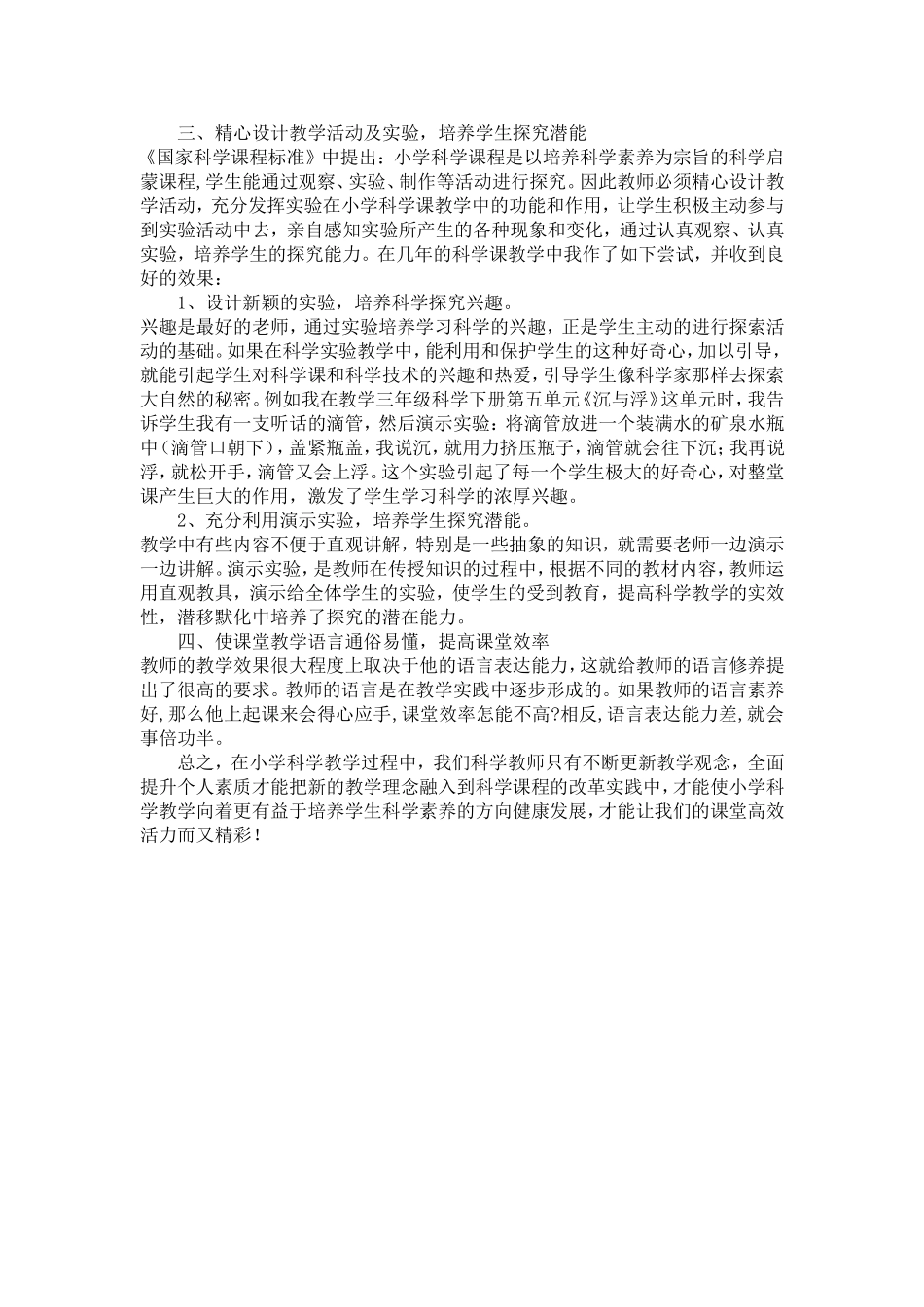 提升个人素质_第2页