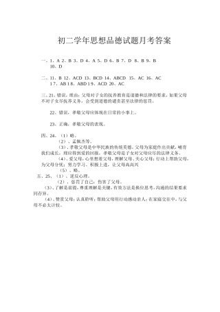 初二思想品德月考试题答案