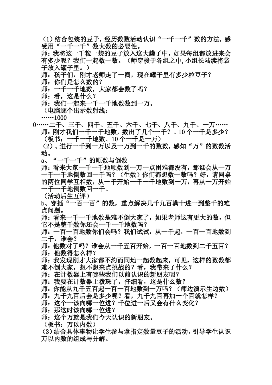 教学设计亿以内数的认识_第2页