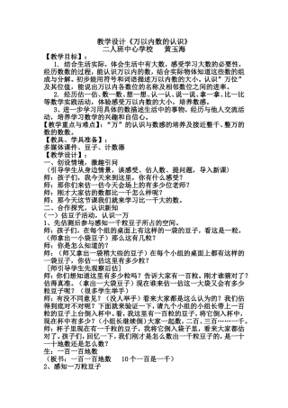 教学设计亿以内数的认识