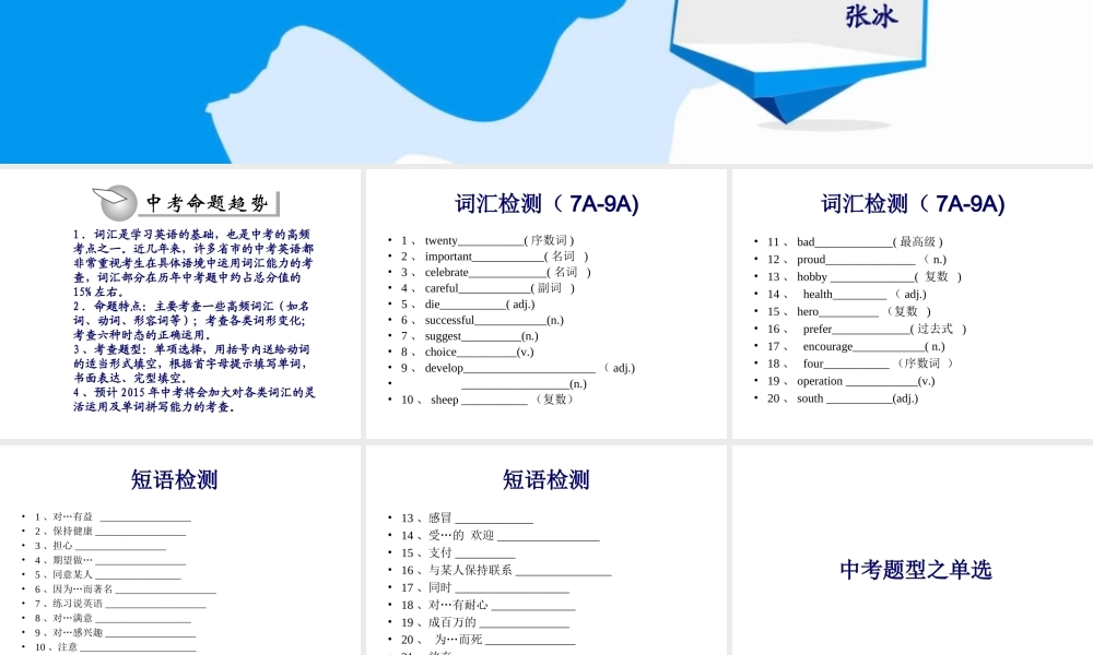 中考词汇复习