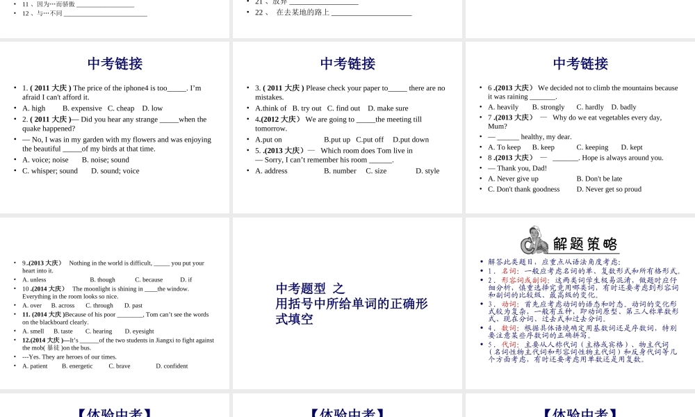 中考词汇复习