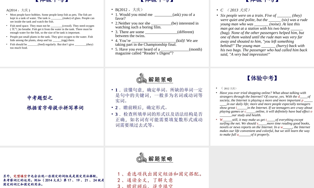 中考词汇复习