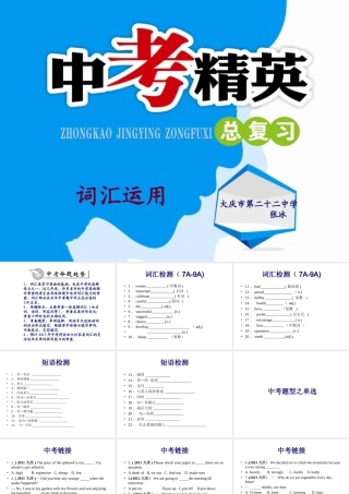 中考词汇复习