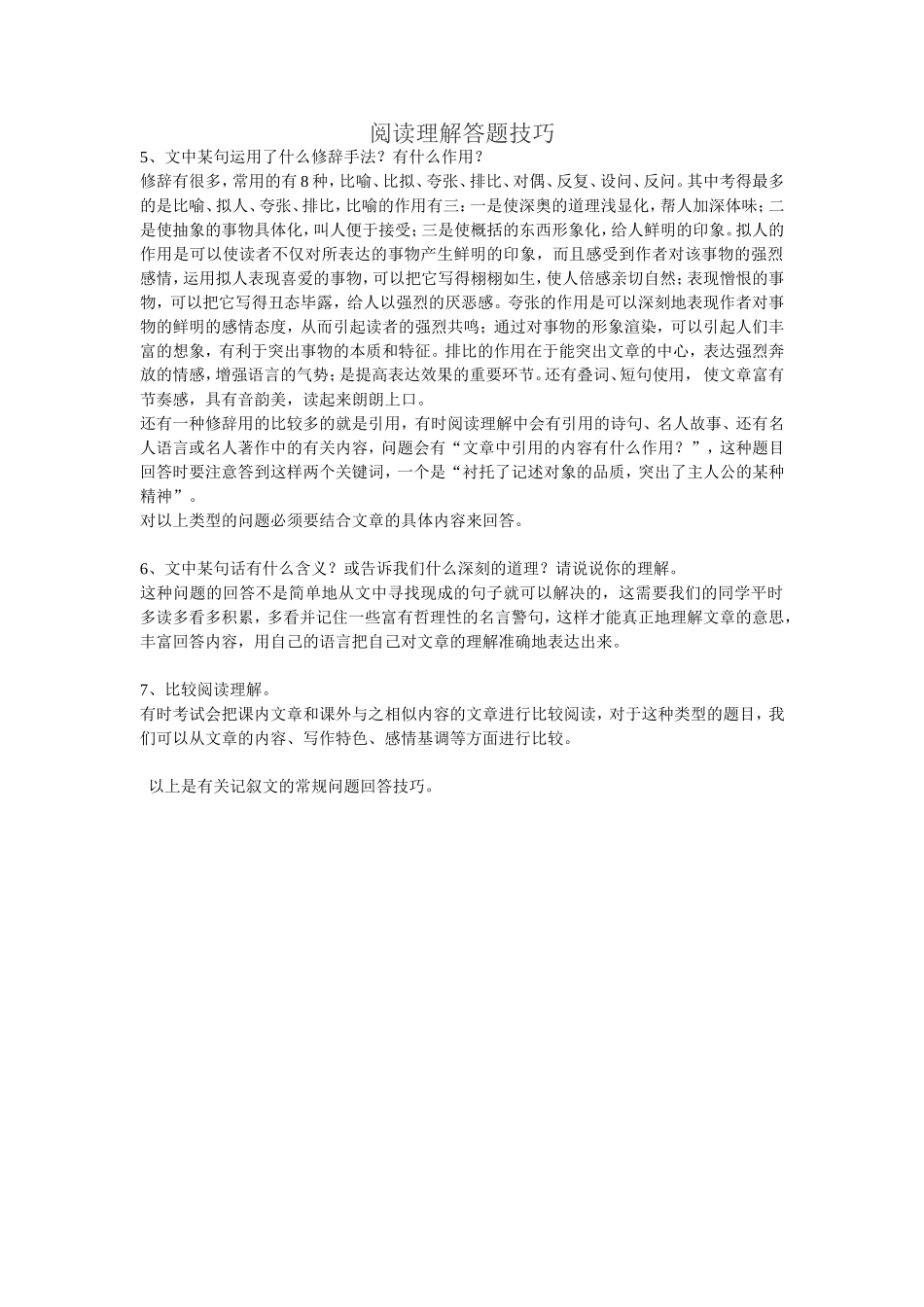 阅读理解答题技巧_第1页