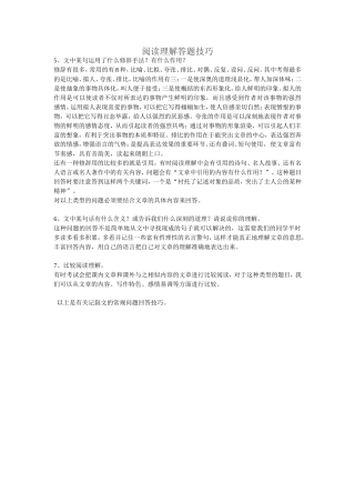 阅读理解答题技巧