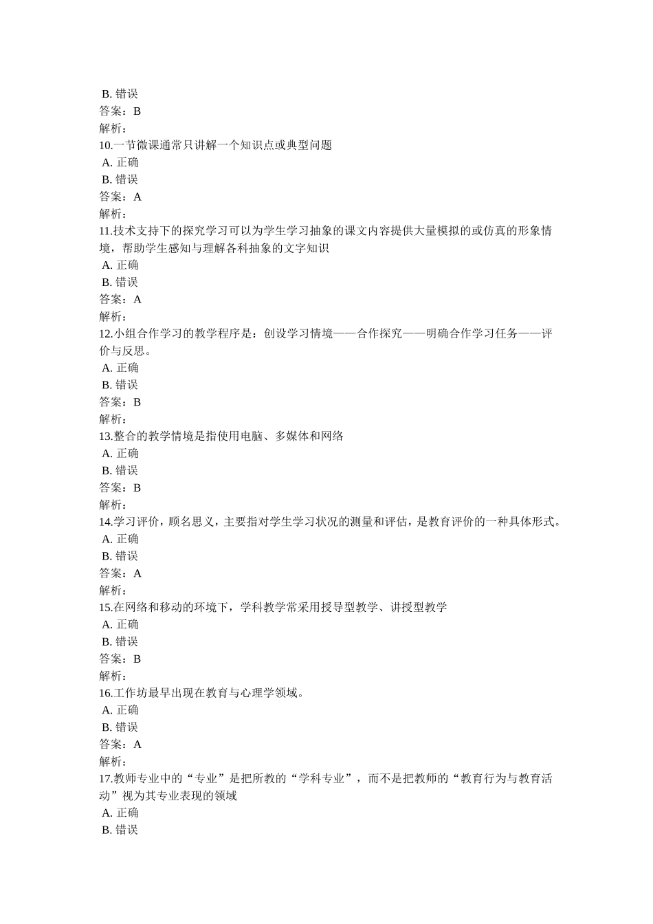 能力提升工程测试_第2页