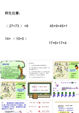 2015《乘法分配律》课件