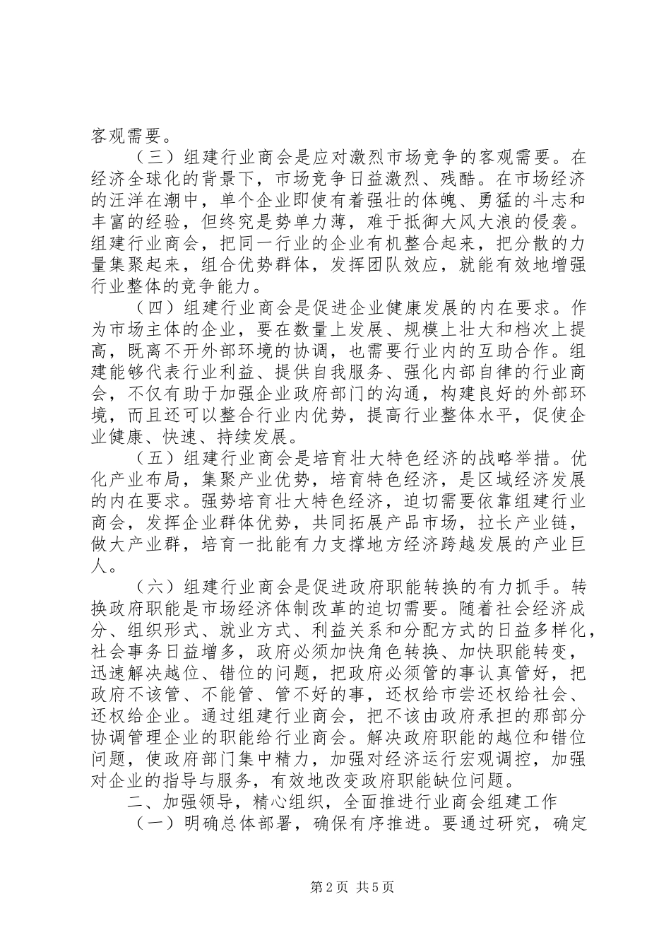 县工商业联合会工作计划 _第2页
