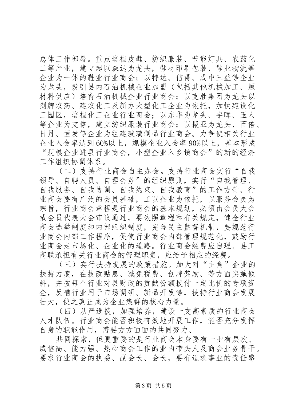 县工商业联合会工作计划 _第3页