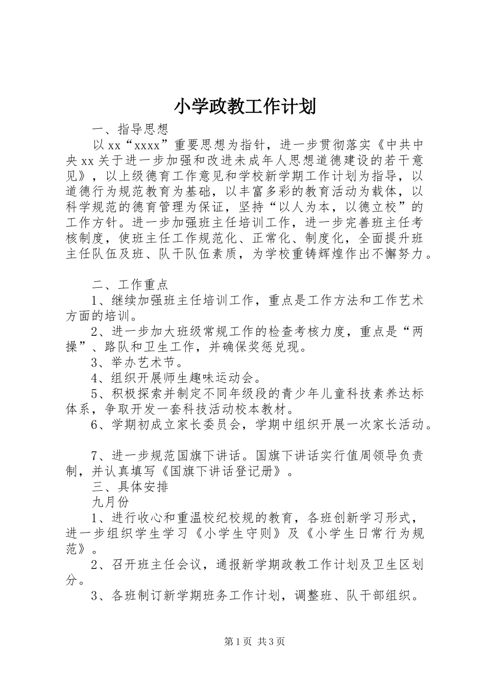 小学政教工作计划 _第1页