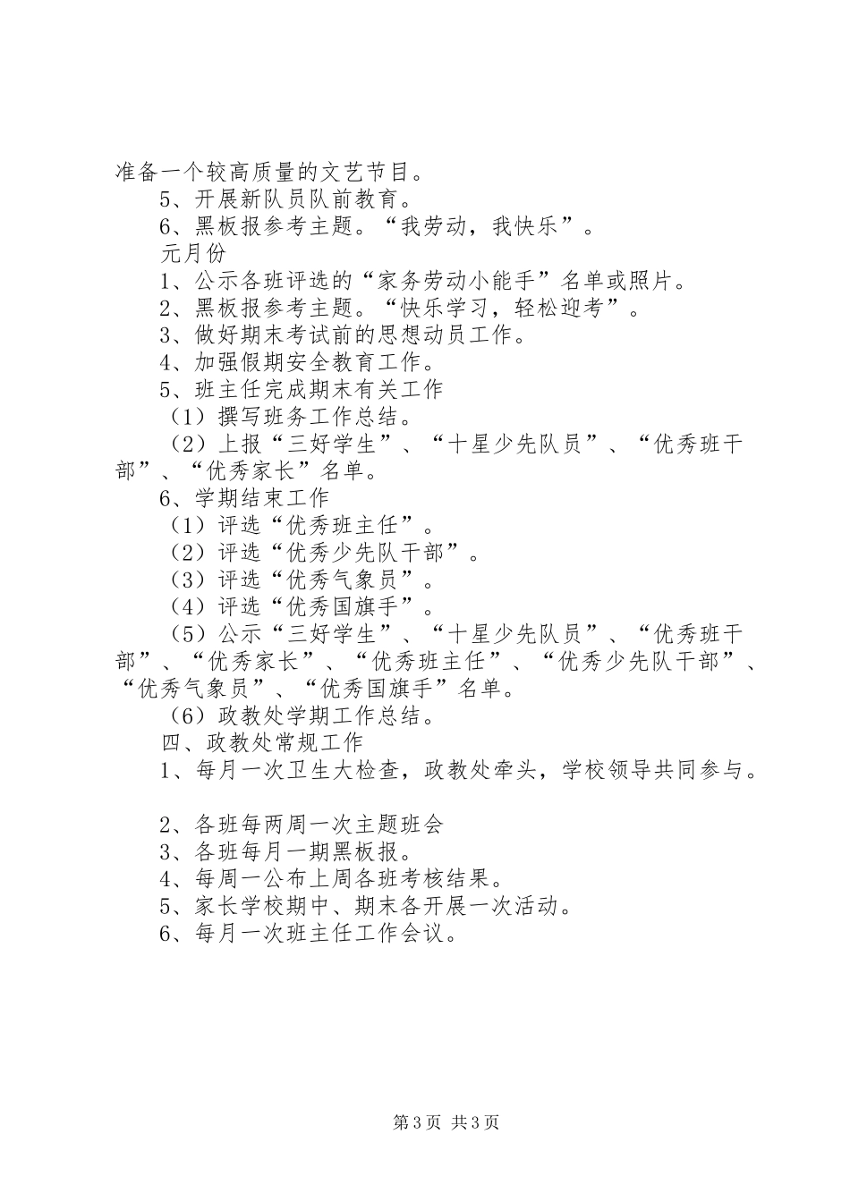 小学政教工作计划 _第3页