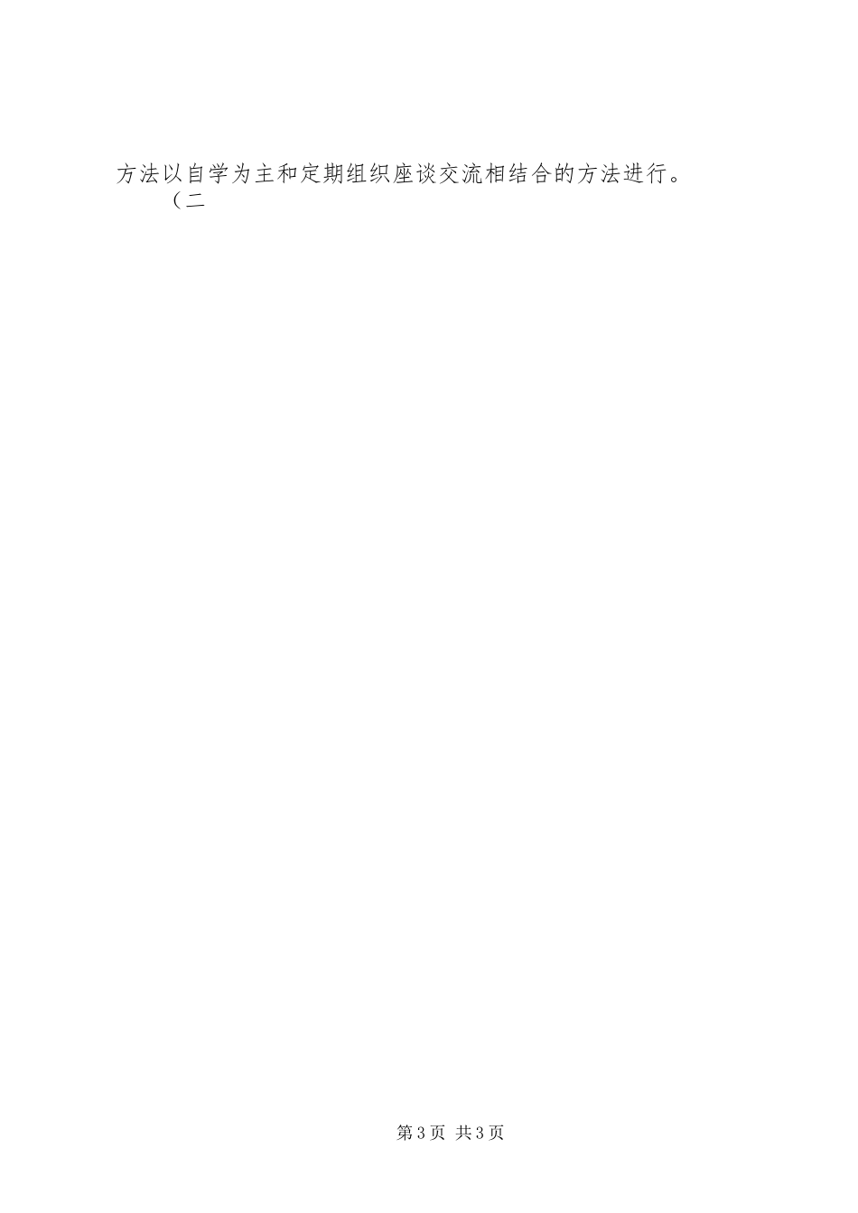 街道关工委关心下一代工作计划 _第3页