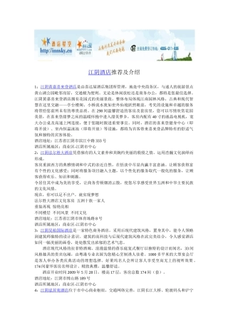 江阴酒店宾馆攻略