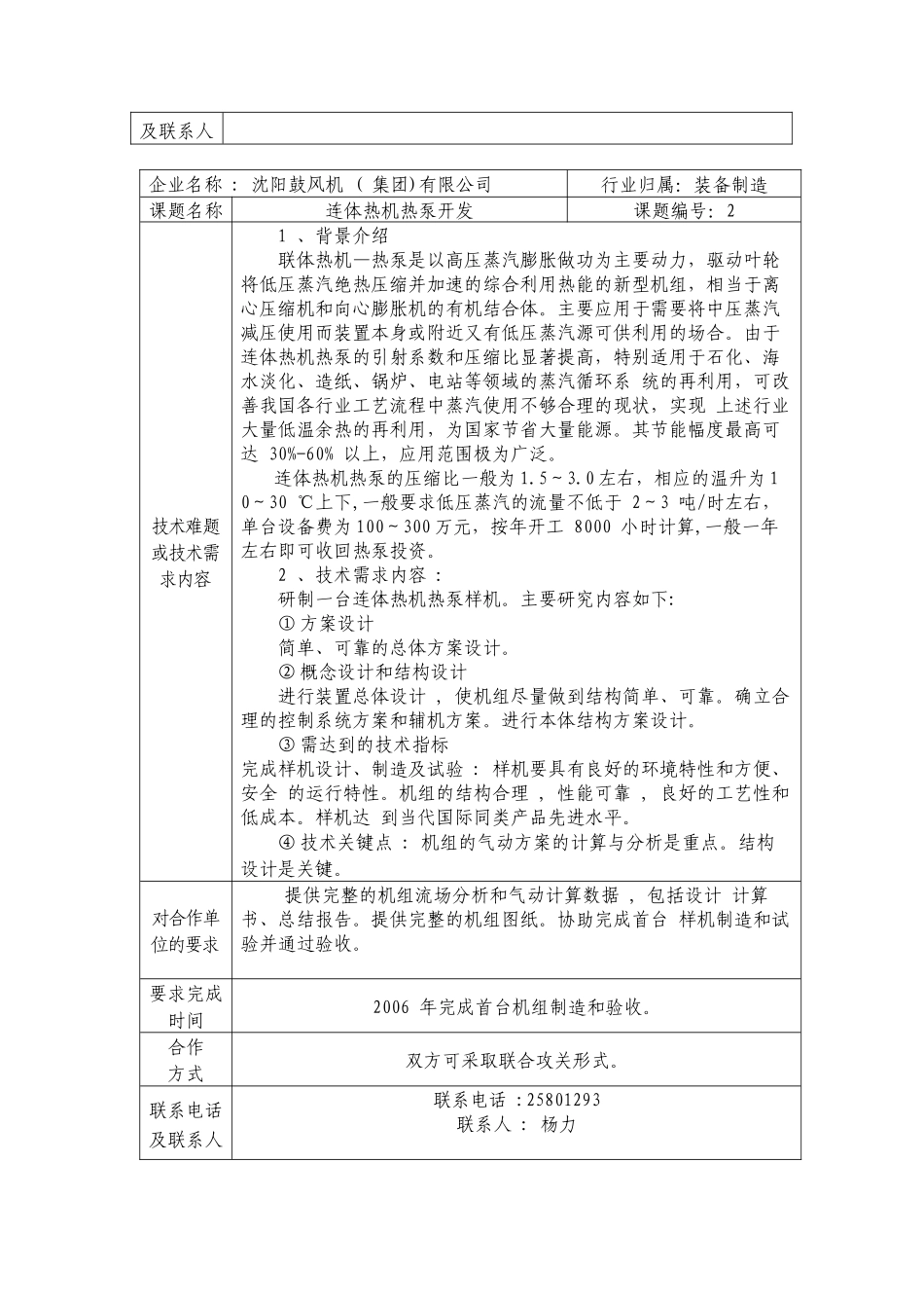 企业名称：东北制药集团有限责任公司_第2页