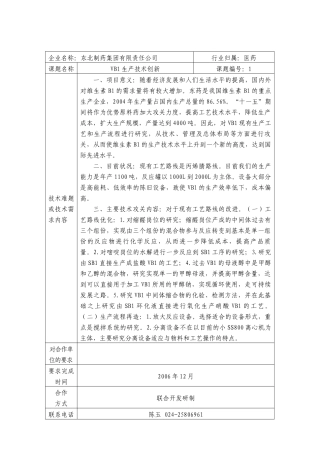 企业名称：东北制药集团有限责任公司