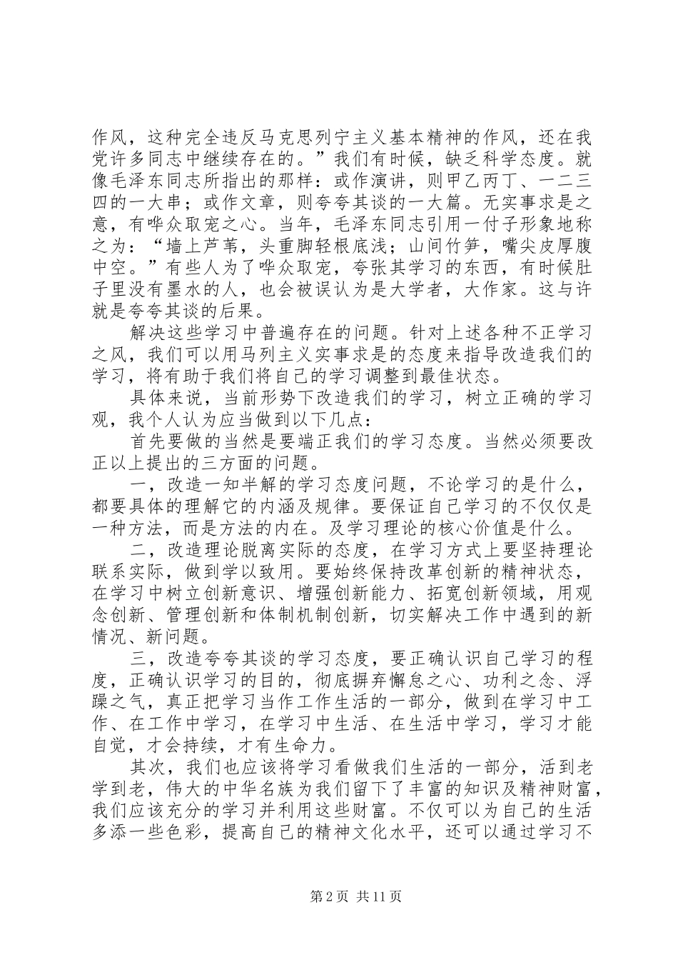 读改造我们的学习有感_第2页