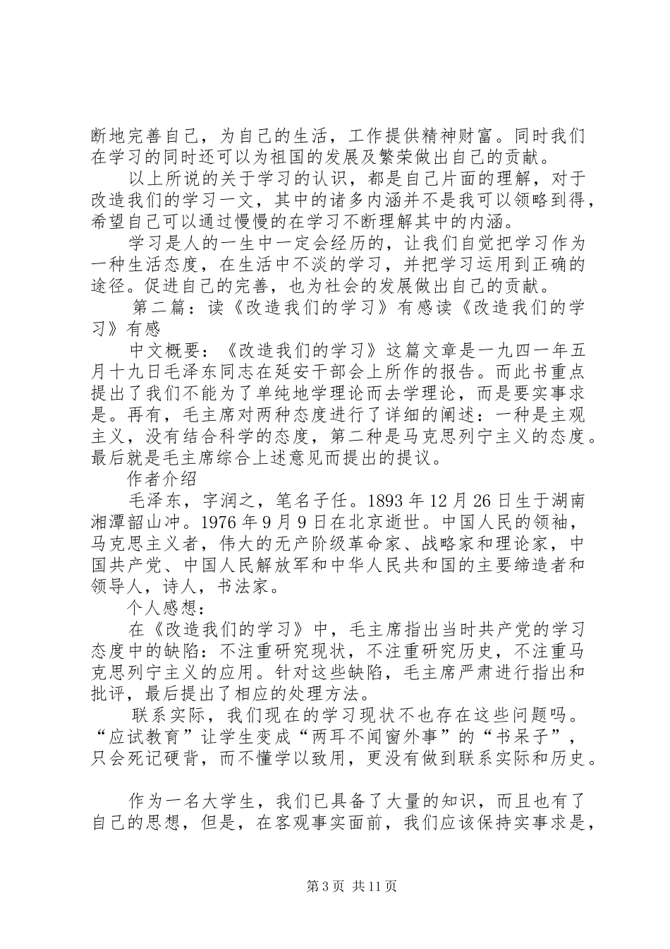 读改造我们的学习有感_第3页