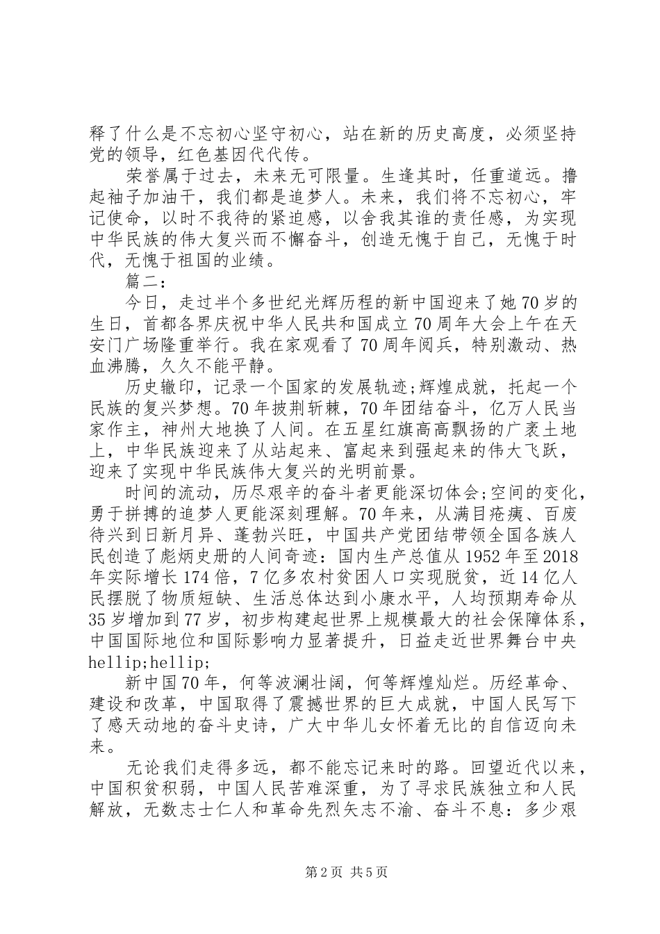 国庆70周年大会观后感_第2页
