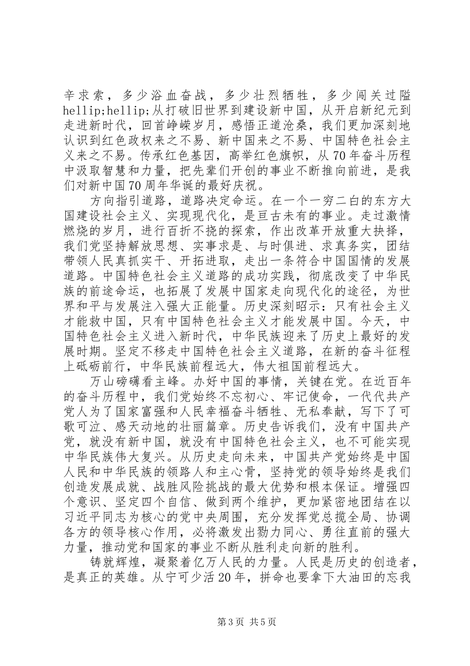 国庆70周年大会观后感_第3页