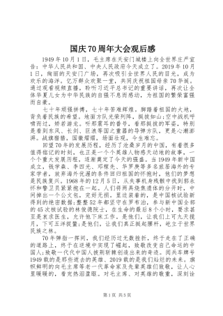 国庆70周年大会观后感