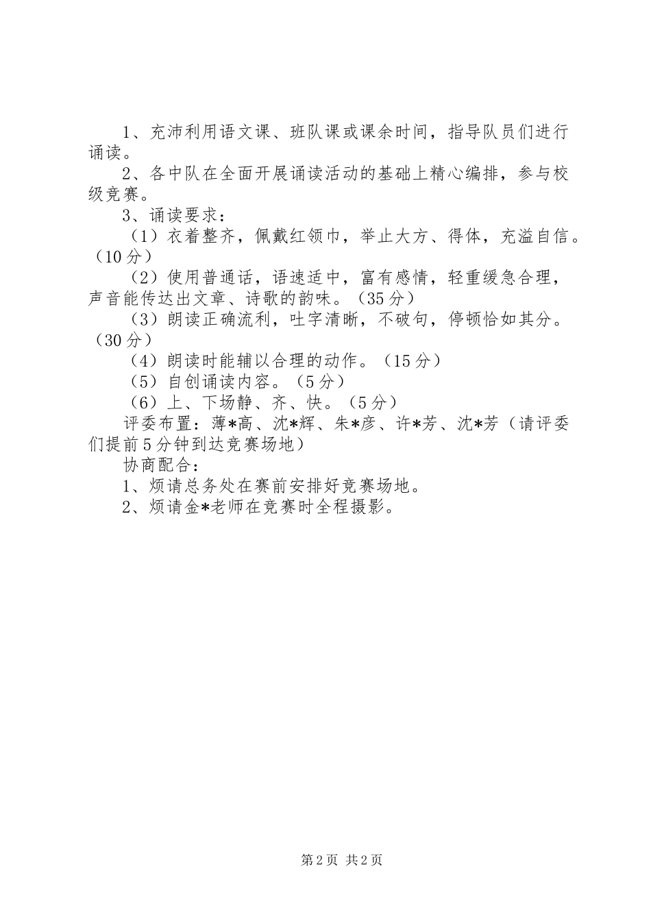小学60周年国庆节活动计划_第2页