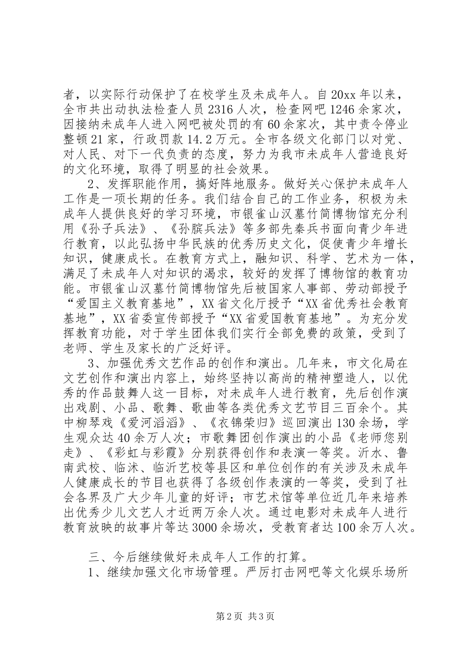 思想道德教育工作计划 _第2页